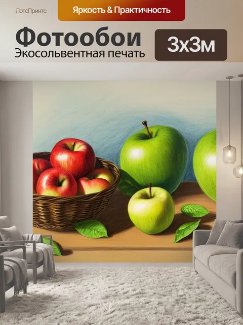 Фотообои детский рисунок натюрморт с яблоками
