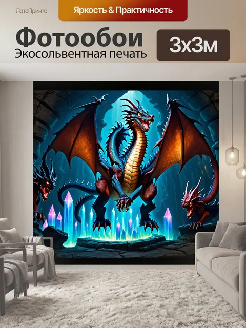 Фотообои дракон, спускающийся в подземелье с яркими кристаллами и таинственными существами