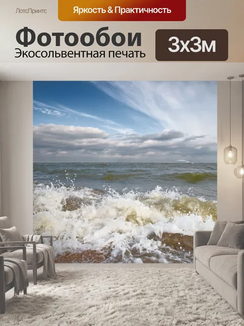 Фотообои Море