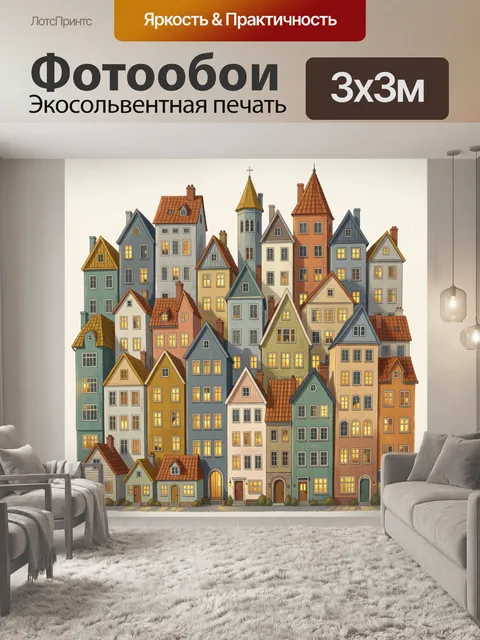 Фотообои Сказочный город с разноцветными домами