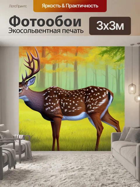 Фотообои с оленями