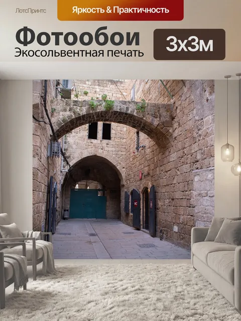Фотообои Старинный город
