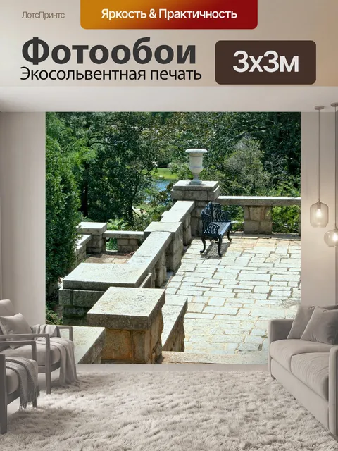Фотообои Садовая терраса