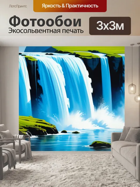 Фотообои нарисованные пейзаж с водопадами крутой
