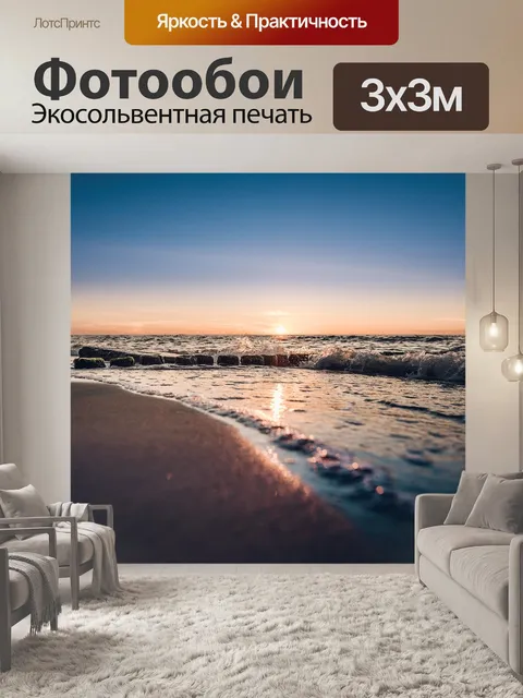 Фотообои Закат