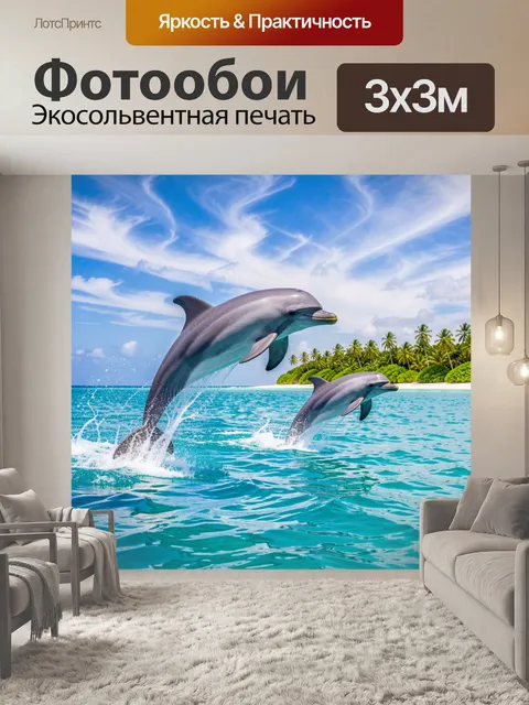 Фотообои Дельфины над тропическим морем