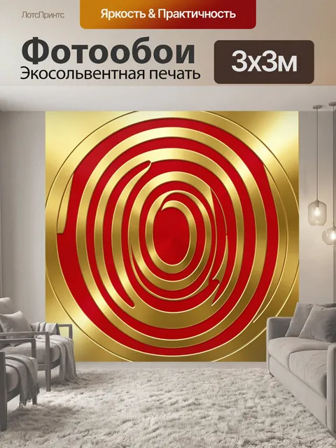 Фотообои Красно-золотые спирали в круге