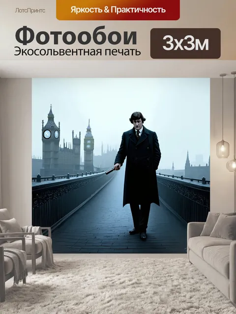 Фотообои паутинка тумана над лондоном