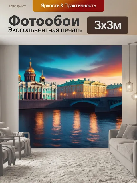Фотообои с санкт петербургом