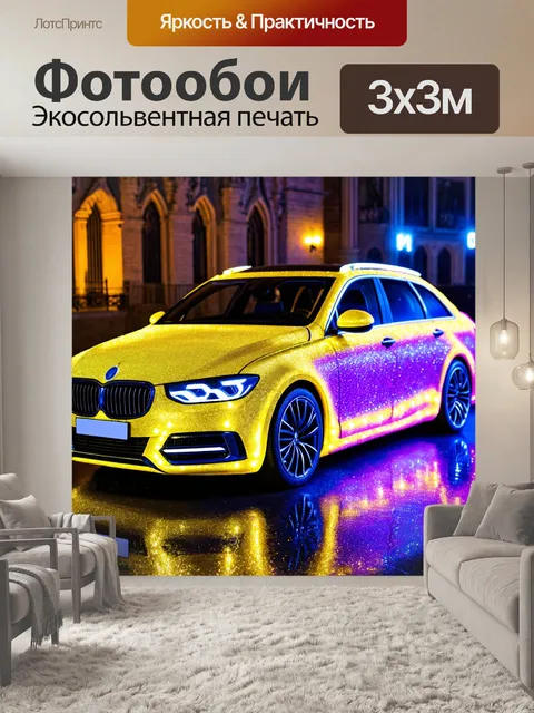 Фотообои машина в стиле эмодзи, автомобиль в стиле бала, покрытый эмодзи блесток и ярких огней
