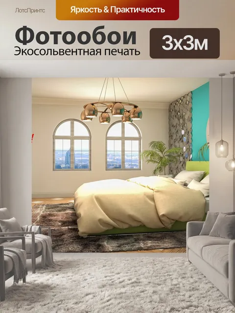 Фотообои Дизайн интерьера