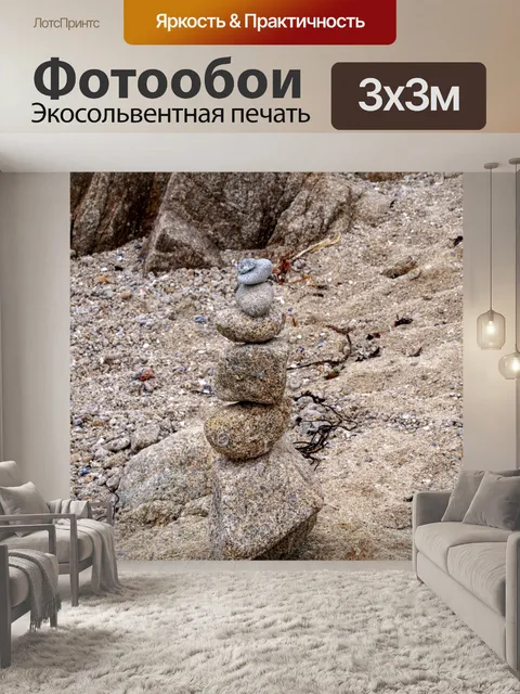Фотообои Zen Rocks
