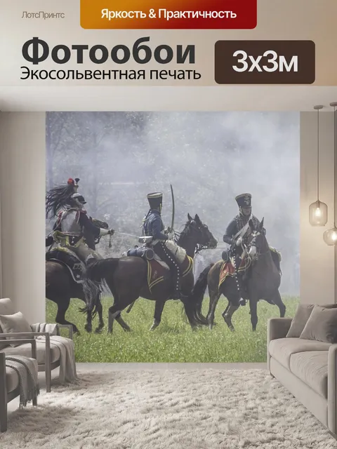 Фотообои Война