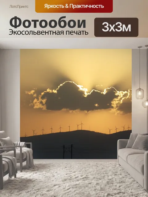 Фотообои Солнце