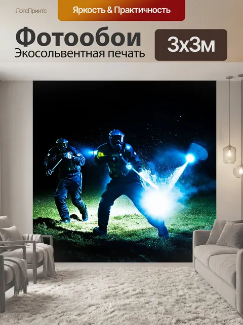 Фотообои драматическая ночная сцена пейнтбольной игры
