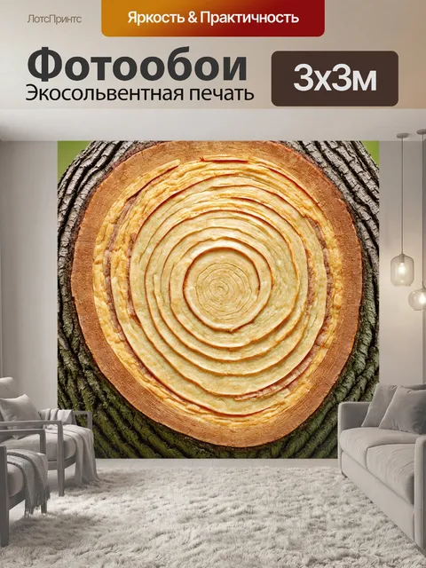 Фотообои спил дерева, в котором сливаются различные текстуры, подобно слоеному тесту, создавая разнообразие