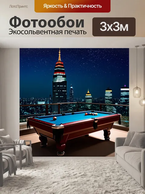 Фотообои ночная сцена с бильярдным столом на крыше небоскрёба, городские огни сверкают на фоне звёздного неба