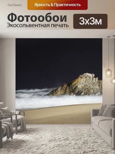 Фотообои Ночь