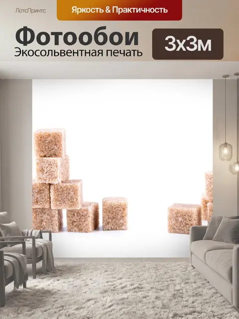 Фотообои Коричневый тростниковый сахар кубов