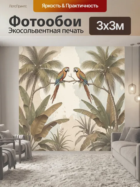 Фотообои Попугаи ара среди тропических пальм