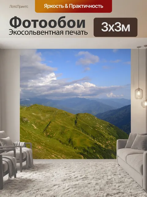 Фотообои Горы