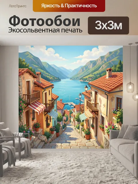 300 × 300 см · Экосольвентная печать