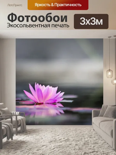 Фотообои Водяная лилия