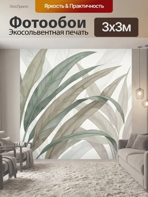 Фотообои Акварельные тропические листья
