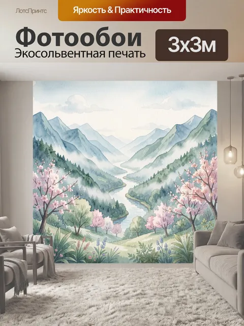 Фотообои Долина с рекой и цветущими деревьями