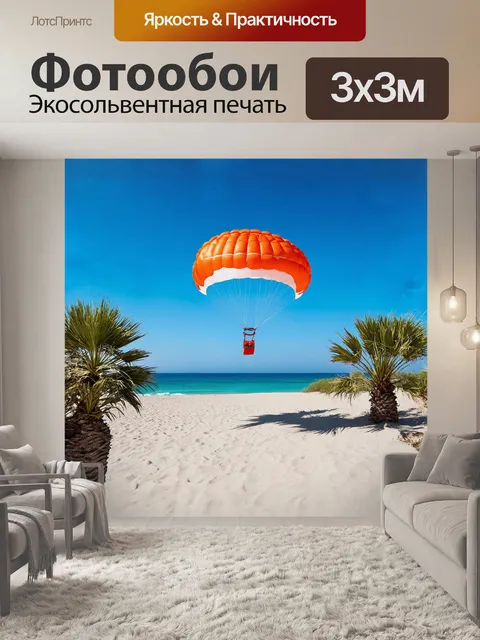 Фотообои парашют, как огромный цветок, распускается в ясном небе над анапы, а внизу бушует глубокое морское синее