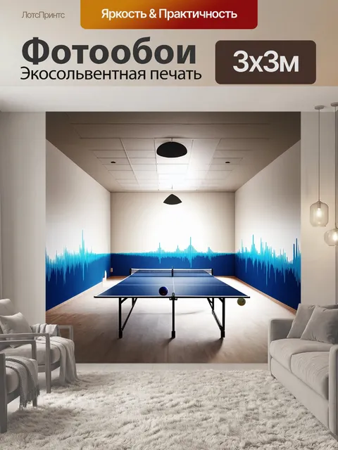 Фотообои в зале для настольного тенниса резонирует звук ударов мячей о ракетки