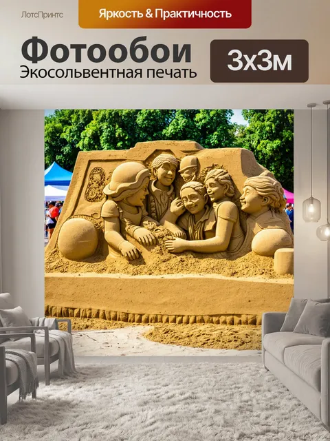 Фотообои песчаные скульптуры на фестивале