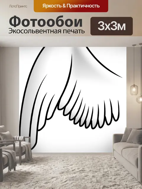 Фотообои Крыло