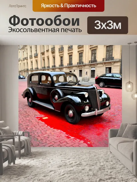 Фотообои старинный черный автомобиль