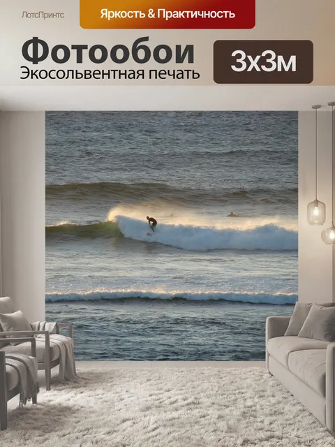 Фотообои Серфер