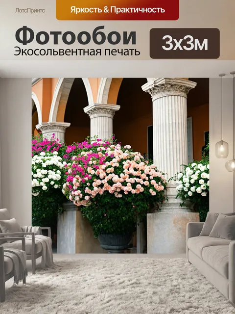 Фотообои цветы в стиле барокко, окруженные архитектурными арками и колоннами