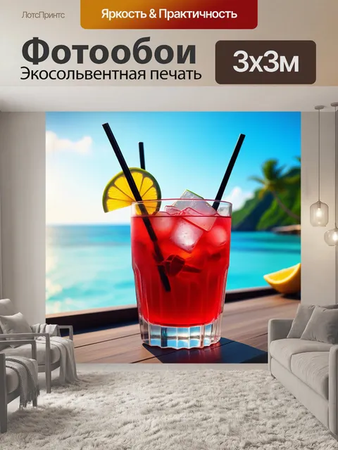Фотообои долгожданный отпуск с чашкой коктейля