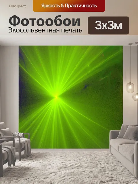 Фотообои зеленый свет