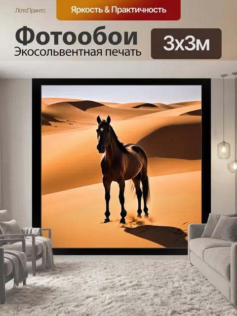 Фотообои в пустыне, где светит яркое солнце, стоит аравийская лошадь, окруженная песчаными дюнами