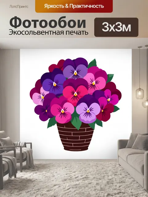 300 × 300 см · Экосольвентная печать