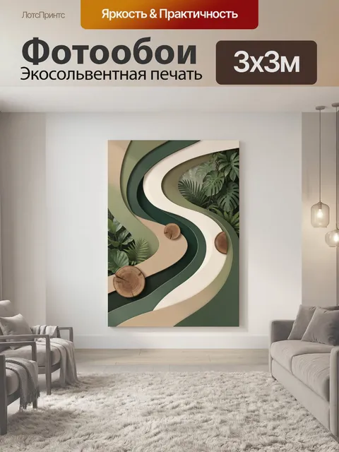 300 × 300 см · Экосольвентная печать