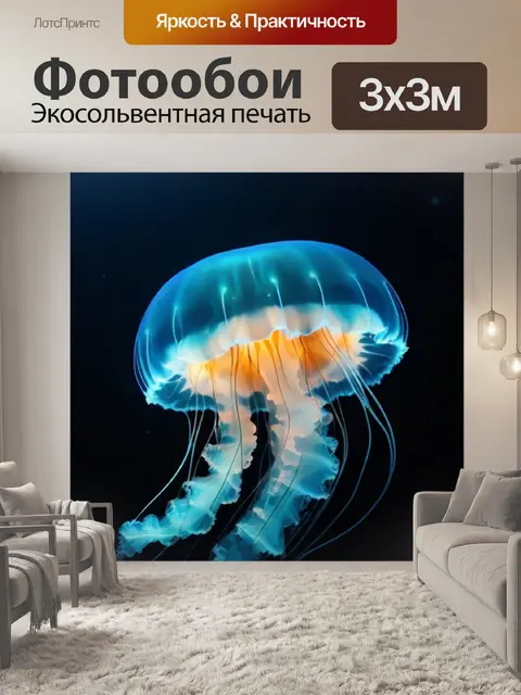 Фотообои светящиеся медузы в темной воде