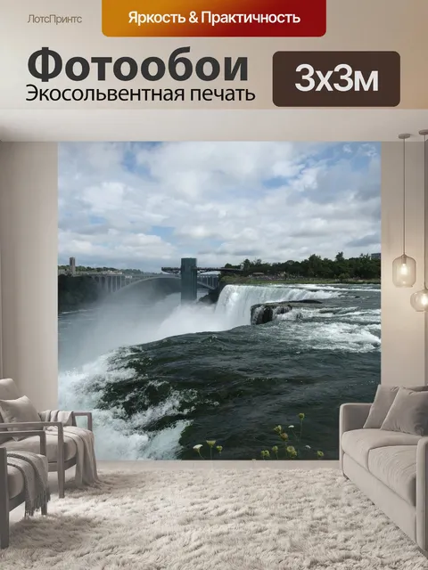Фотообои Водопад