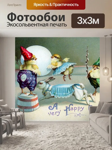 Фотообои Винтажная открытка пасха старая