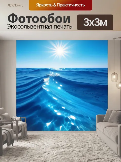 Фотообои голубые лазурные волны под ярким солнцем