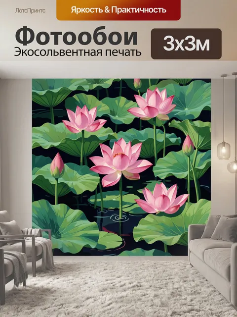 Фотообои Розовые лотосы в водоёме
