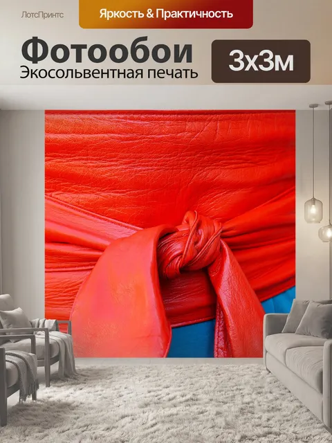 Фотообои Пояс