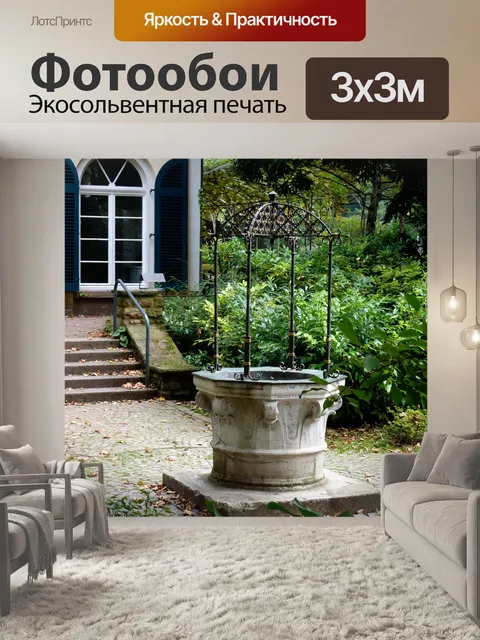 Фотообои Сад