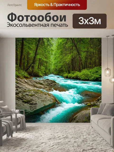 Фотообои лес с быстрым ручьем, который кристально чист и увлекает себя