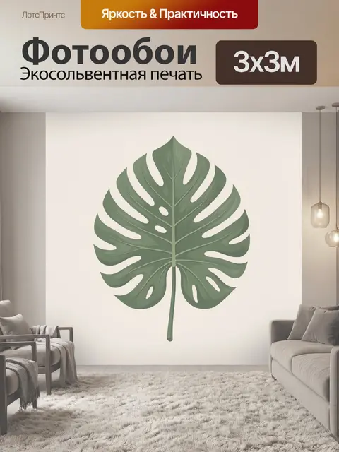Фотообои Зеленый лист монстеры